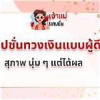 แคปชั่นทวงหนี้ แบบผู้ดี